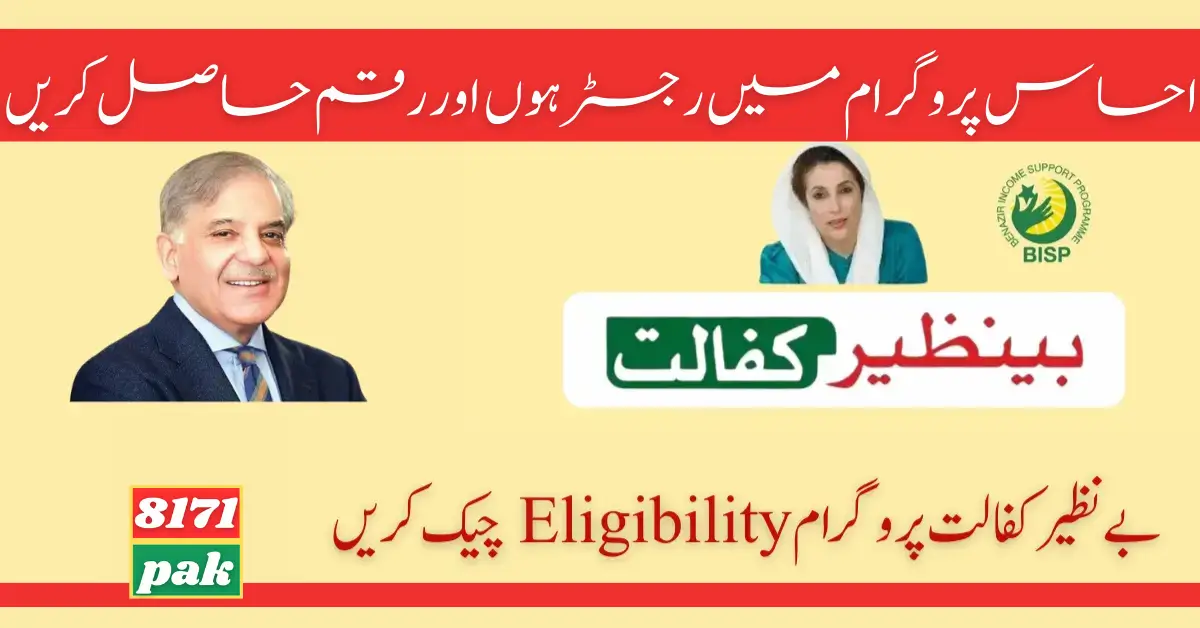 BISP Registration and Eligibility In Benazir Kafalat Program