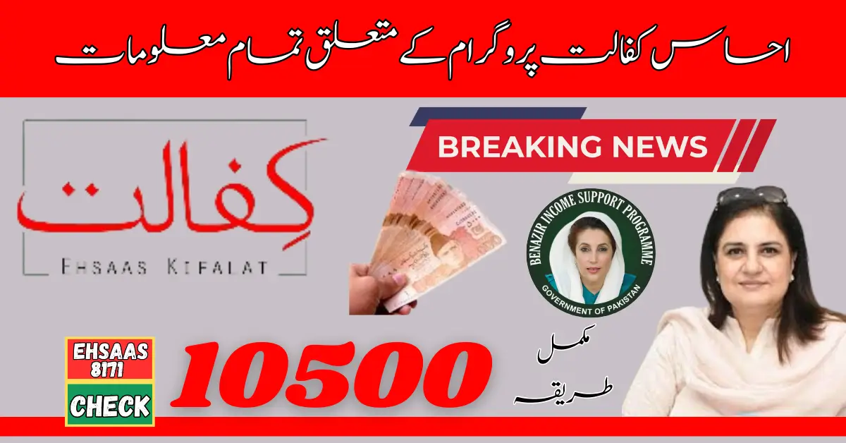 Ehsaas Kafalat Program 10500 New Payment Start For Eligible People