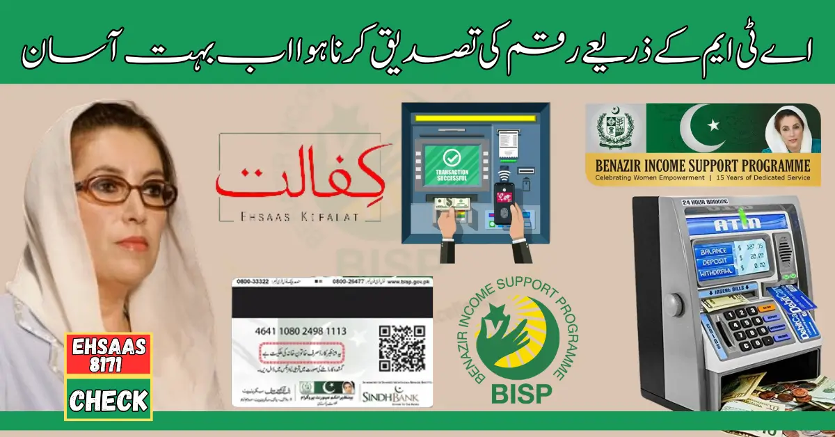 8171 Ehsaas 10500 New Payment Verification Through CNIC