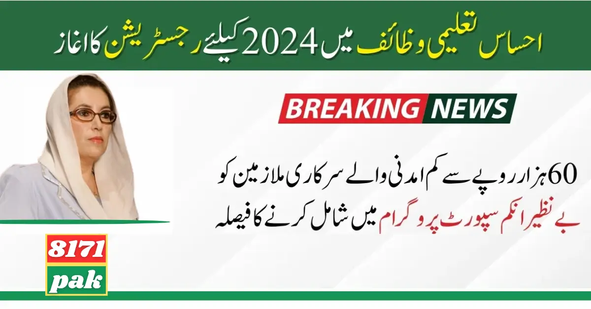 The Complete Procedure for Checking Eligibility In BISP Kafaalat for Less Educated People. The Government of Pakistan has introduced an easy procedur