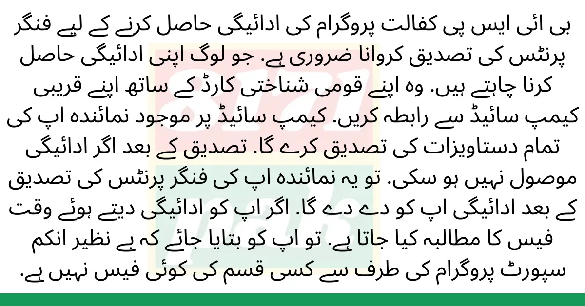 The Complete Procedure for Checking Eligibility In BISP Kafaalat for Less Educated People. The Government of Pakistan has introduced an easy procedur