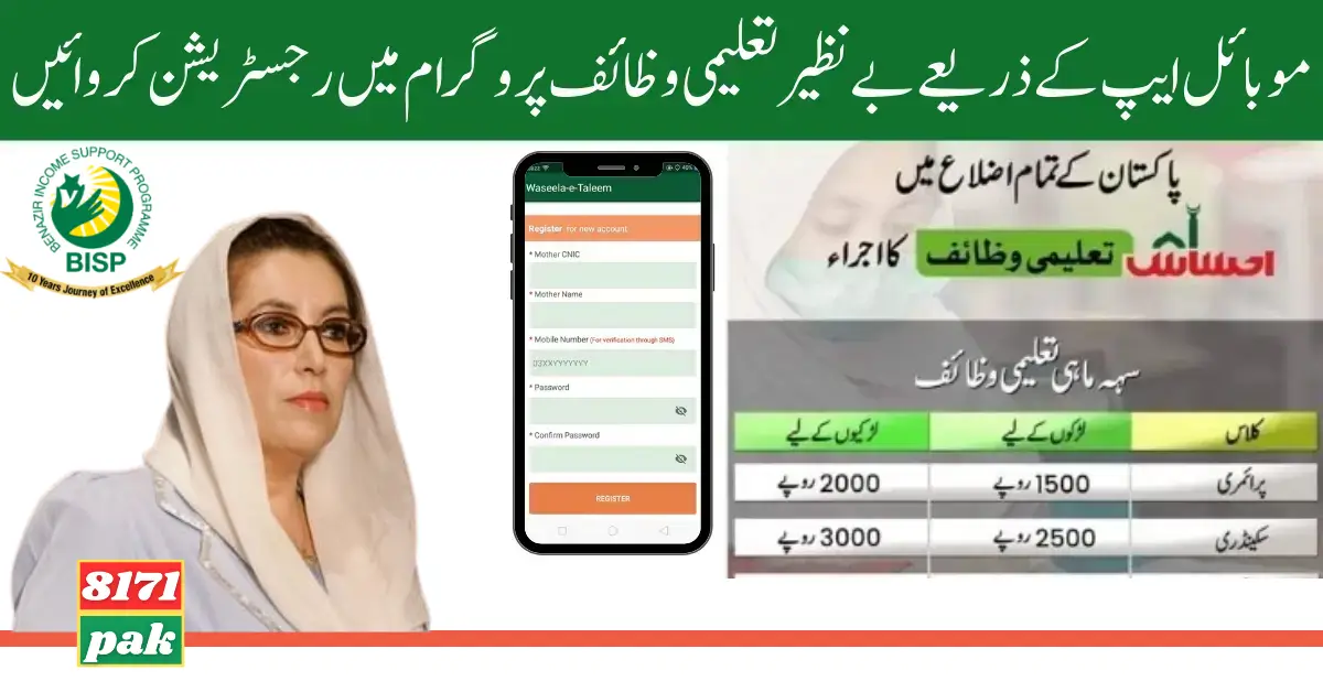 Govt Launches Benazir Taleemi Wazaif Program Online Registration