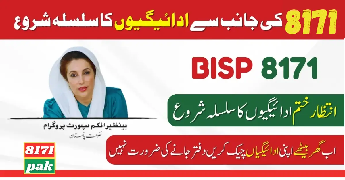 BISP Kafalat Result Online Check Through 8171 Web Portal 2025